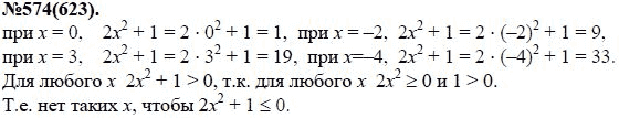 Ответ к задаче № 574 (623) - Ю.Н. Макарычев, Н.Г. Миндюк, К.И. Нешков, С.Б. Суворова, гдз по алгебре 7 класс